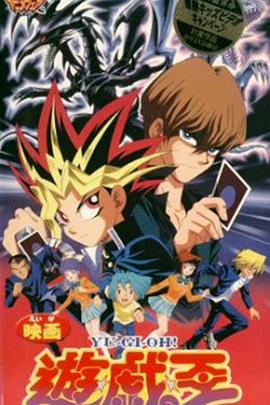 遊戲王：真紅眼黑龍