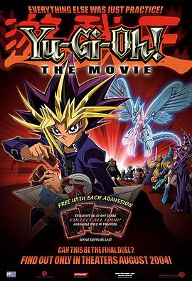 遊戲王劇場版：光之金字塔