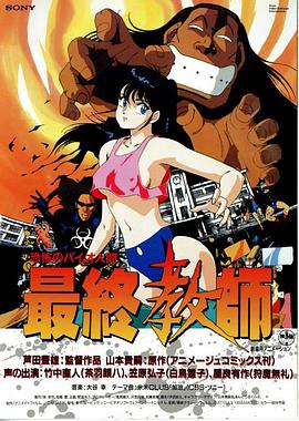 恐怖人間：最終教師
