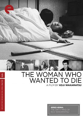 性輪回：尋死之女