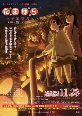 玉響完結篇第三部：憧