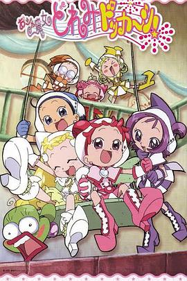 小魔女DoReMi 大合奏！