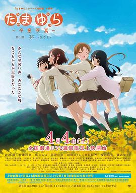 玉響完結篇第一部：芽