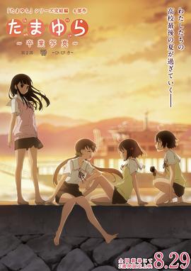 玉響完結篇第二部：響