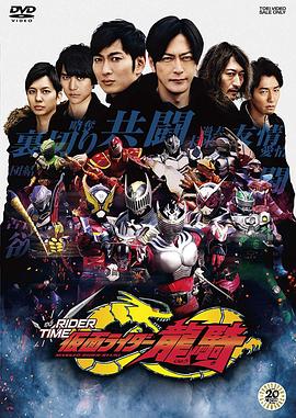 假麵騎士時王 外傳 RIDER TIME 龍騎