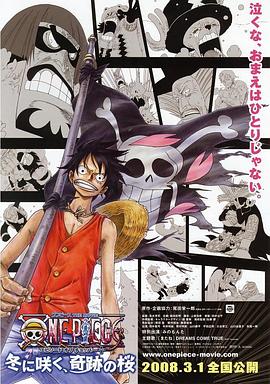 海賊王劇場版9：冬季綻放的奇跡之櫻