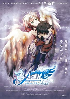 天降之物劇場版：永遠的我的鳥籠