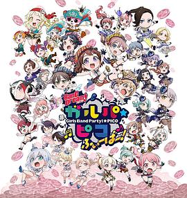 BanG Dream! 少女樂團派對 PICO Fever！