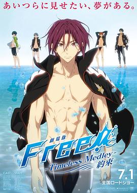 男子遊泳部劇場版：永恒的混合泳之約定