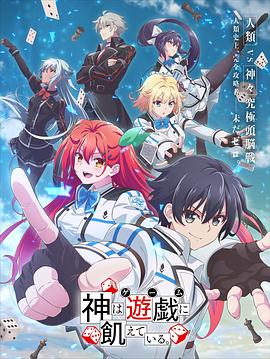 神明渴望遊戲
