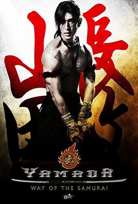 山田長政：大城武士