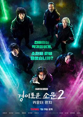 驚奇的傳聞2：反擊(劇情解說）