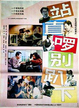 站直囉，別趴下[電影解說]