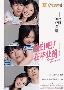 表白吧！在畢業前
