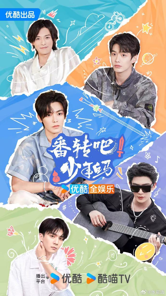 番轉吧！少年白馬