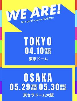 WEARE!星達拓派對開始！
