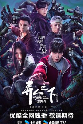 異人之下之決戰！碧遊村